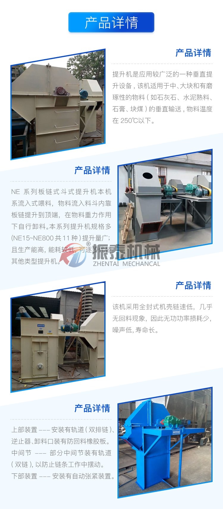 石灰石斗式提升上料機產品詳情