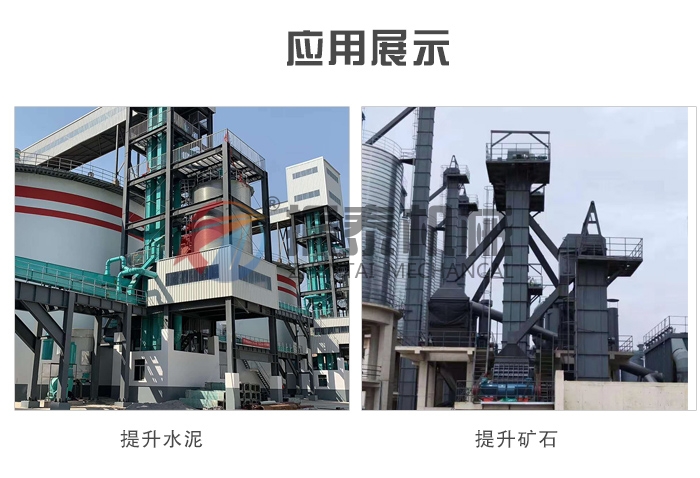 斗式提升機應用展示